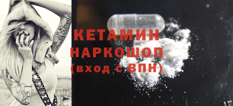 КЕТАМИН ketamine  Устюжна 